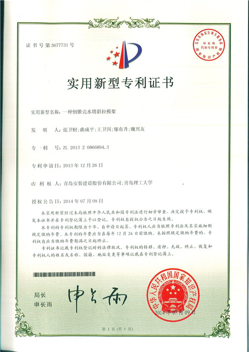 128、一種倒錐殼水塔斜拉模架.jpg