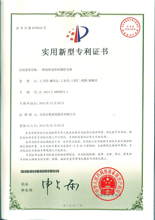 129、1-一種內(nèi)外雙環(huán)形鋼管支架.jpg