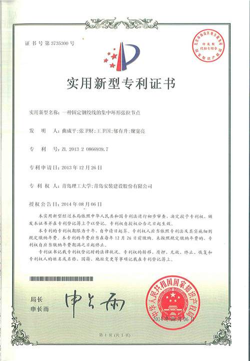 131、一種固定鋼絞線的集中環(huán)形張拉節(jié)點(diǎn).jpg