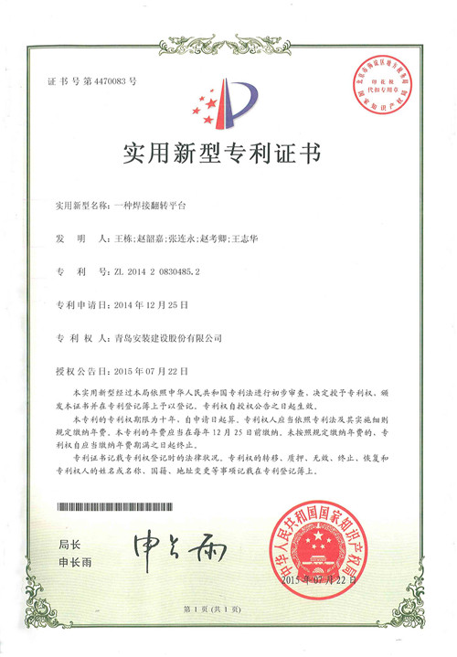 132、實(shí)用新型-一種焊接翻轉(zhuǎn)平臺.jpg