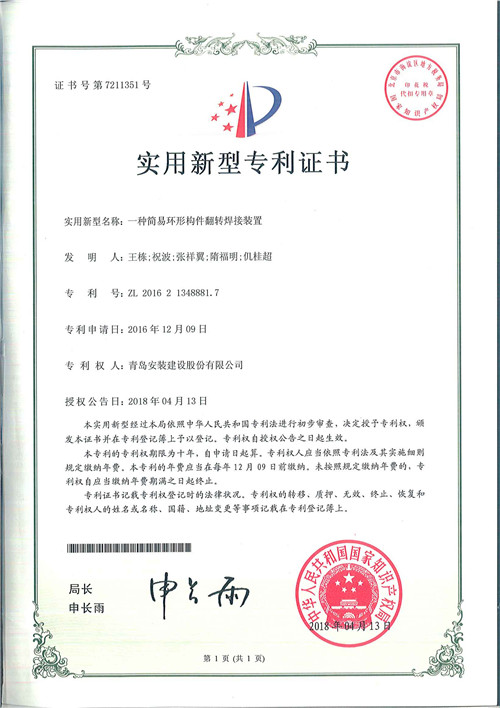 133、25-一種簡易環(huán)形構(gòu)件翻轉(zhuǎn)焊接裝置.jpg