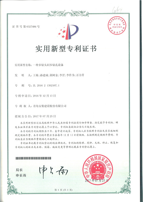134、一種多鉆頭同步鉆孔設(shè)備.jpg