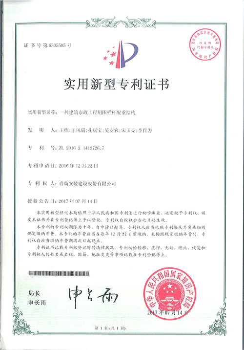 137、一種建筑市政工程用圍欄桿配重結(jié)構(gòu).jpg