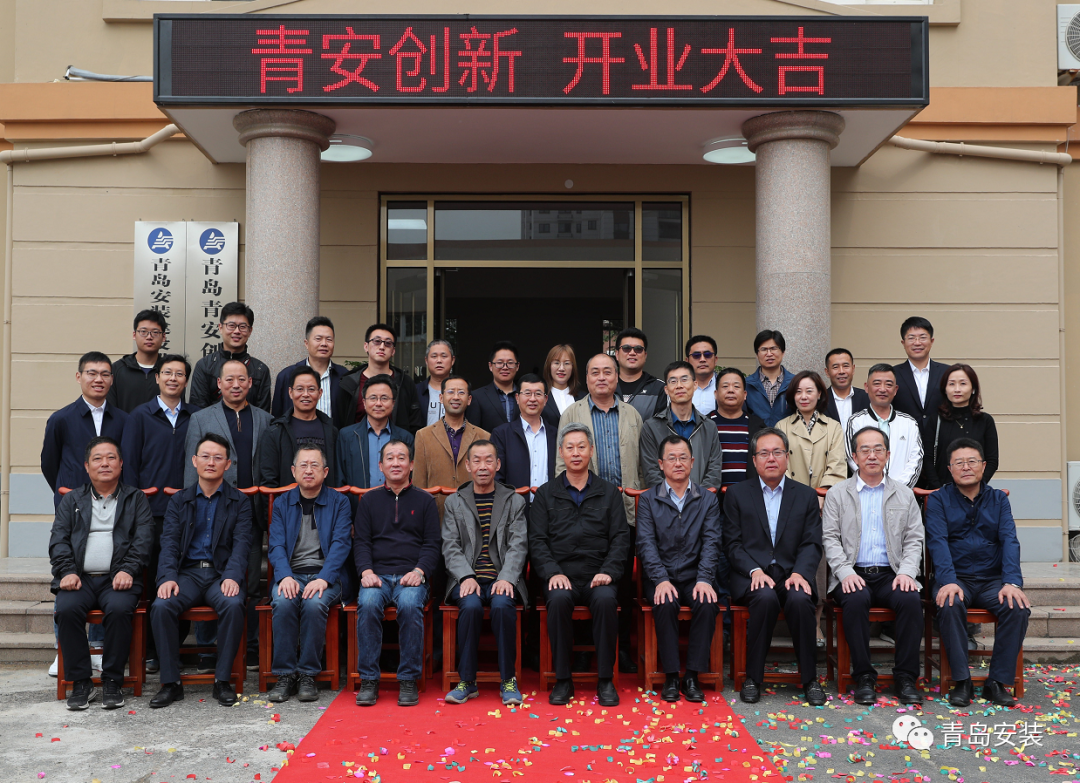 青安創(chuàng)新開(kāi)業(yè)合影.png